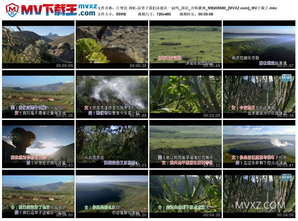 江智民 周虹-这辈子我们还能在一起吗_国语_合唱歌曲_MB205080